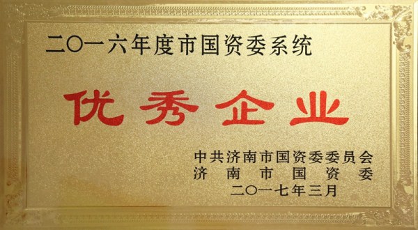 三箭集團(tuán)榮獲市國資委系統(tǒng)2016年度“優(yōu)秀企業(yè)”和“黨建工作先進(jìn)單位”稱號(hào)