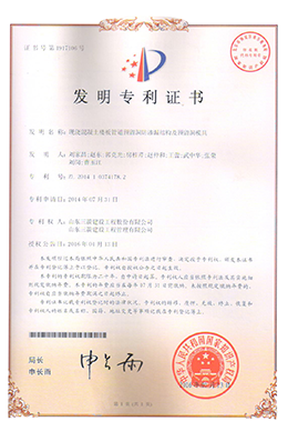 國家發(fā)明專利：現(xiàn)澆混凝土樓板管道預留洞防滲漏結構及預留洞模具